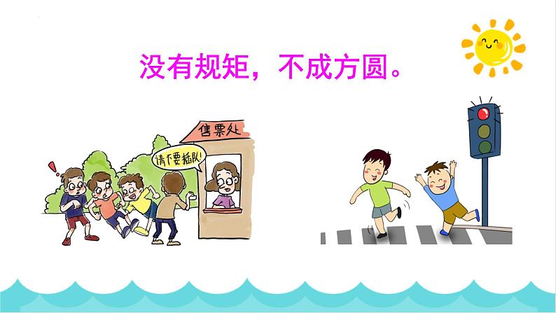 统编版(2024)五年级语文上册口语交际:制定班级公约课件3第4页