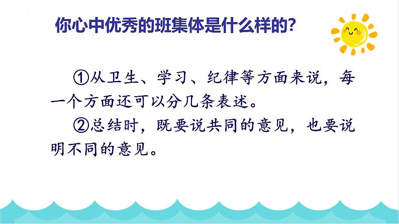 统编版(2024)五年级语文上册口语交际:制定班级公约课件3第6页