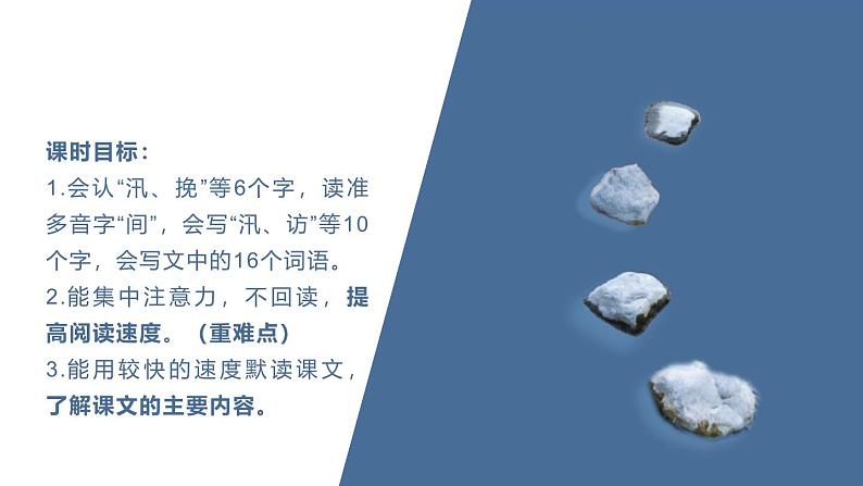 统编版(2024)五年级语文上册5搭石第1课时课件3第3页