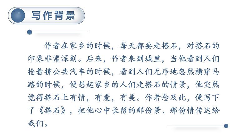 统编版(2024)五年级语文上册5搭石第1课时课件3第5页