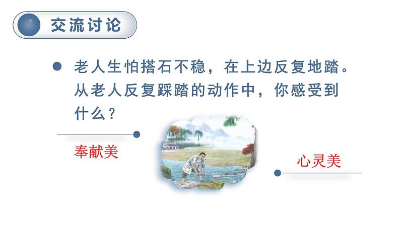 统编版(2024)五年级语文上册5搭石第2课时课件3第7页