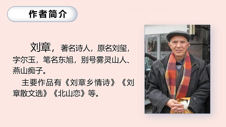 统编版(2024)五年级语文上册5搭石课件2第3页