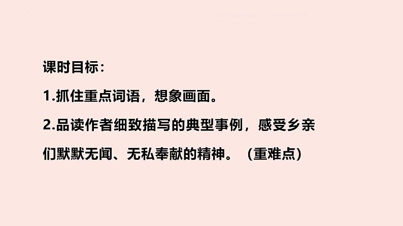 统编版(2024)五年级语文上册5搭石课件2第4页