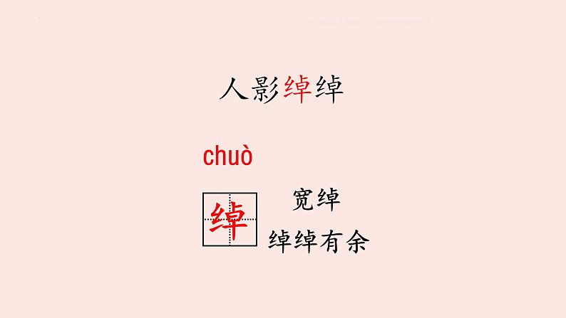 统编版(2024)五年级语文上册5搭石课件2第6页