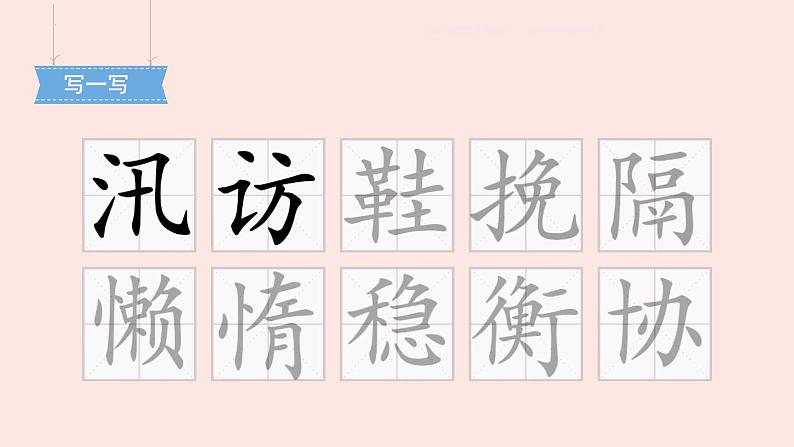 统编版(2024)五年级语文上册5搭石课件2第7页