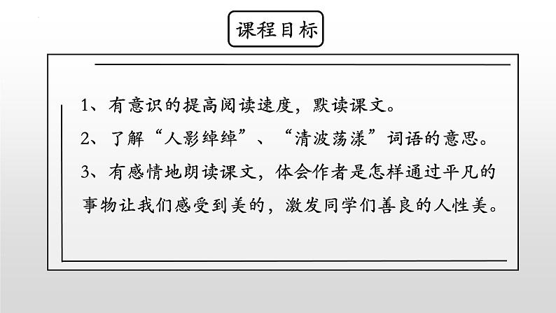统编版(2024)五年级语文上册5搭石课件302