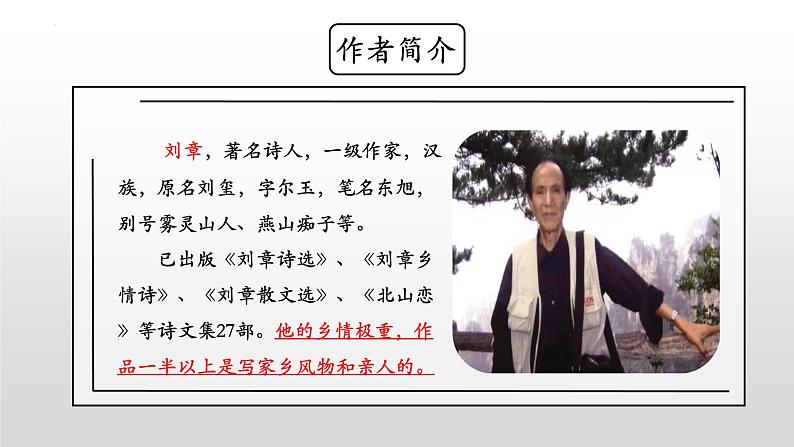 统编版(2024)五年级语文上册5搭石课件304