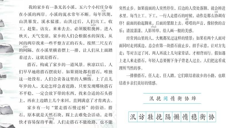 统编版(2024)五年级语文上册5搭石课件306