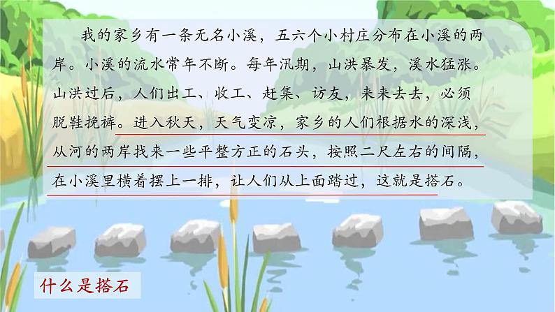 统编版(2024)五年级语文上册5搭石课件307