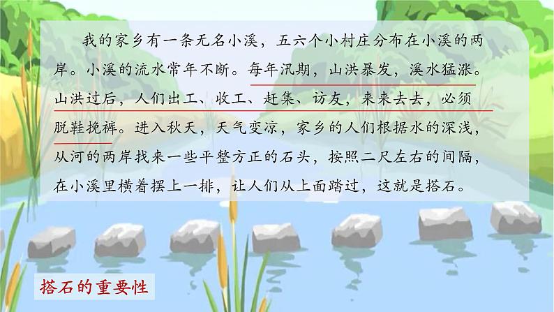 统编版(2024)五年级语文上册5搭石课件308