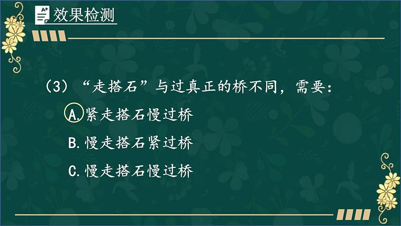 统编版(2024)五年级语文上册5搭石课件405
