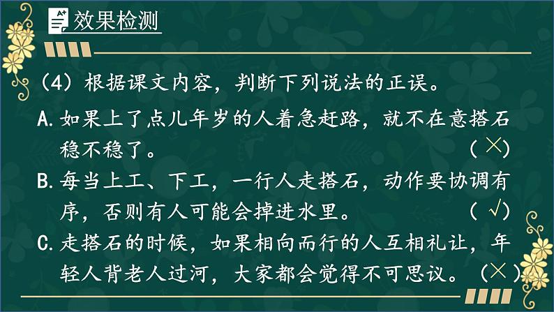 统编版(2024)五年级语文上册5搭石课件406