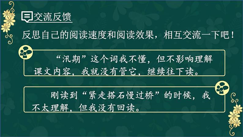 统编版(2024)五年级语文上册5搭石课件407