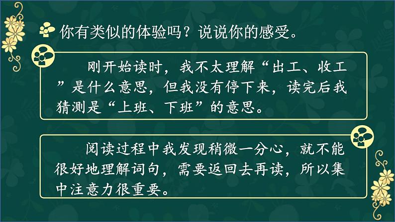 统编版(2024)五年级语文上册5搭石课件408