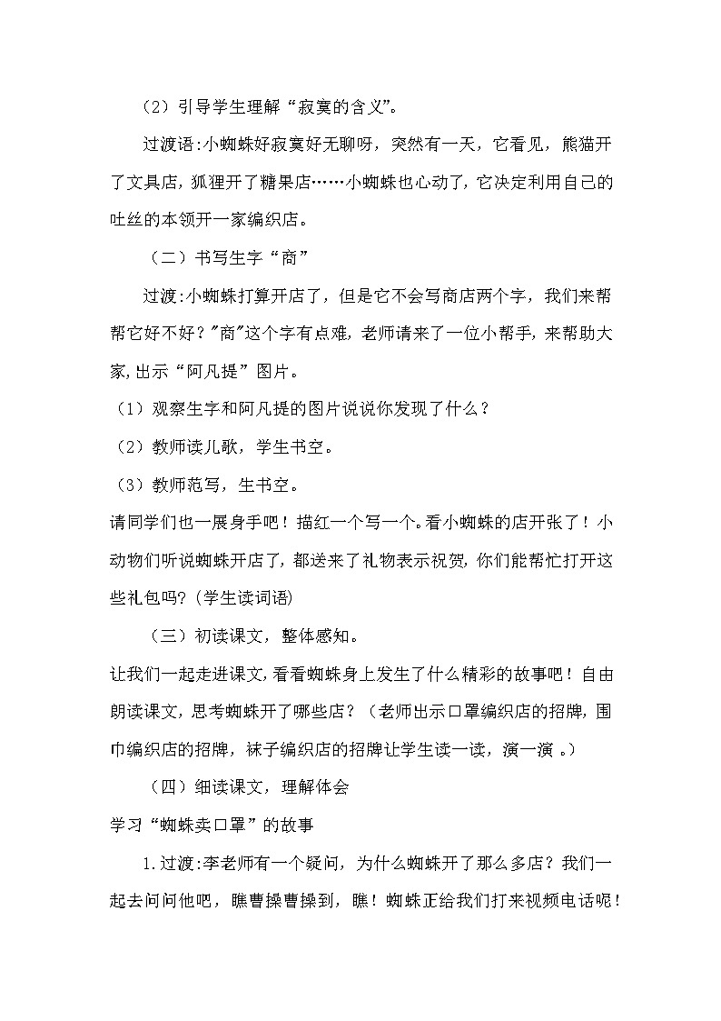 李敏《蜘蛛开店》教学设计第2页