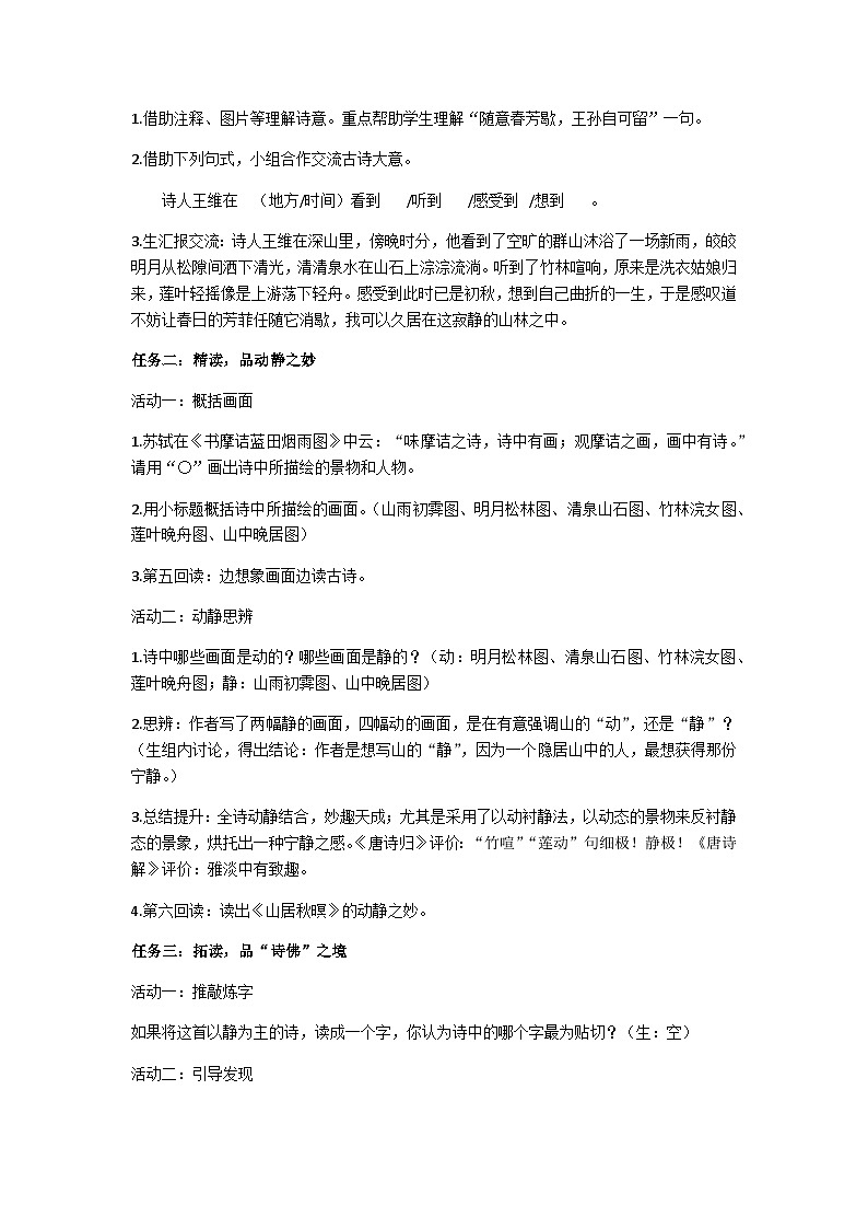 五上《山居秋暝》教学设计02