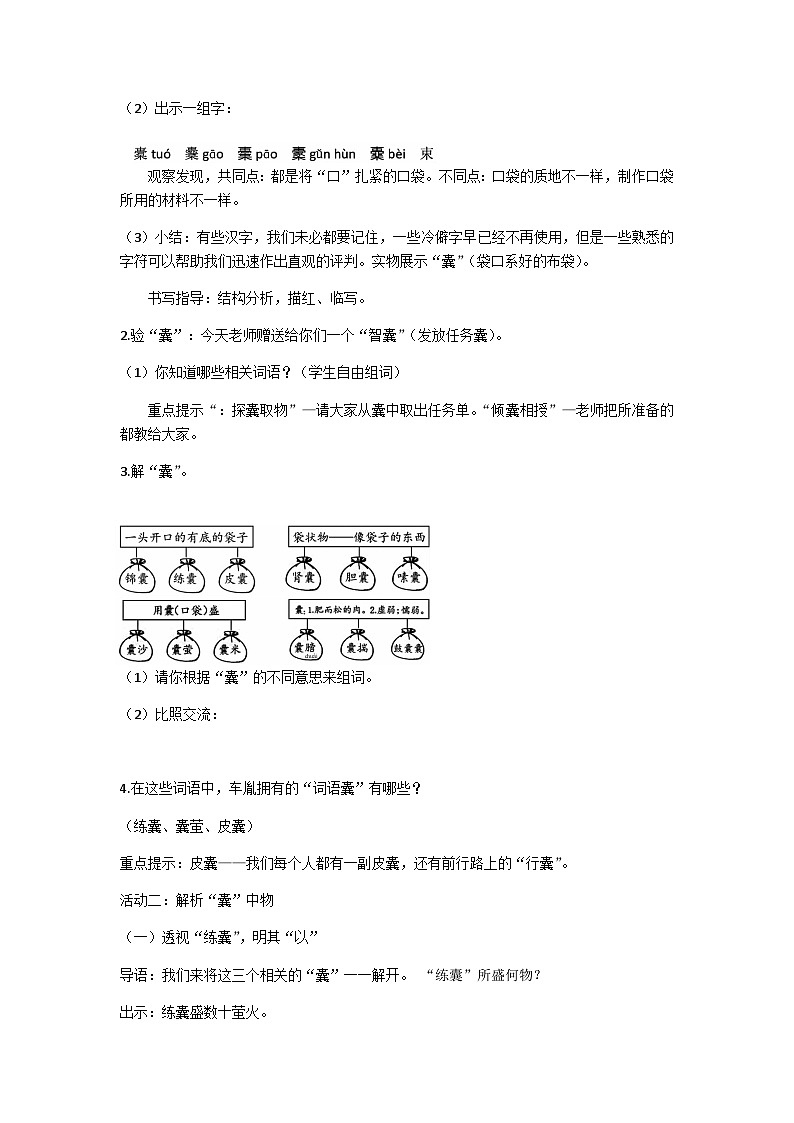 四下囊萤夜读教学设计第2页