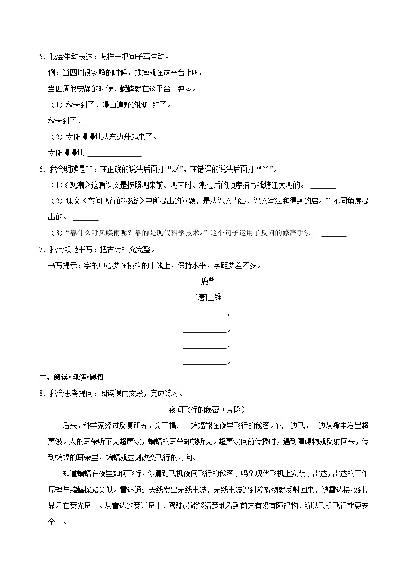 广东省广州市越秀区2024-2025学年四年级(上)第一次月考语文试卷02