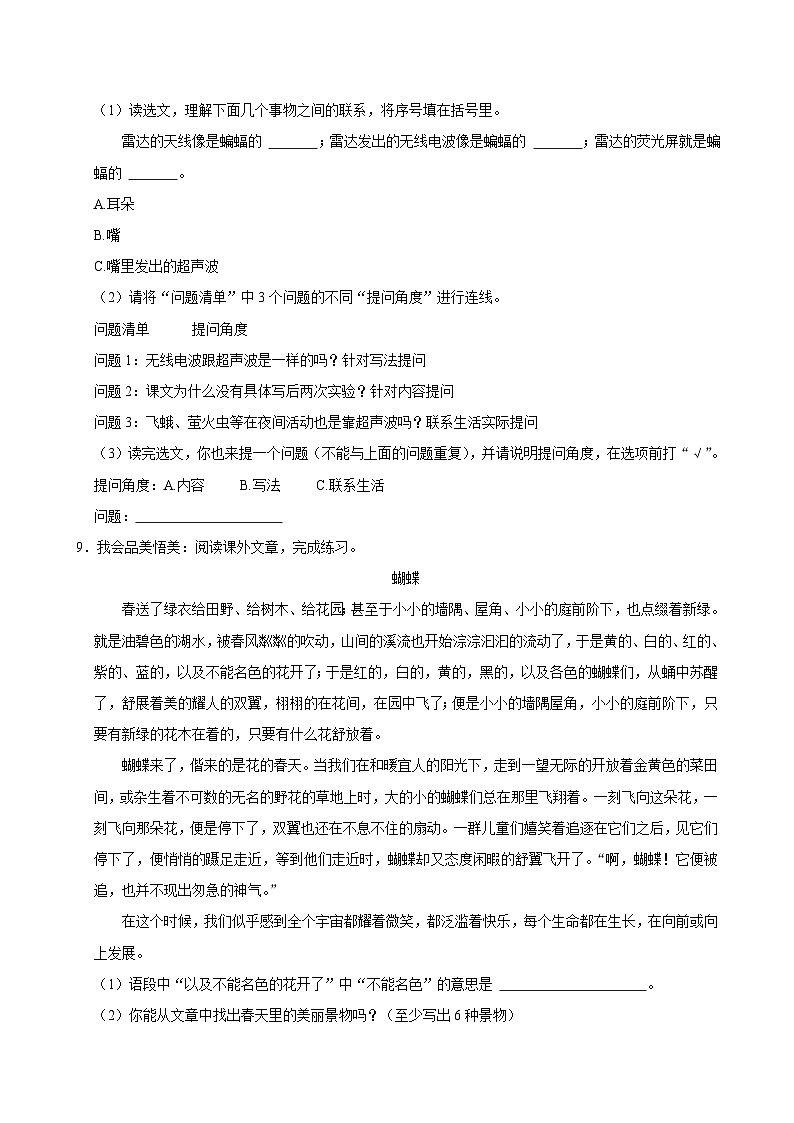 广东省广州市越秀区2024-2025学年四年级(上)第一次月考语文试卷03