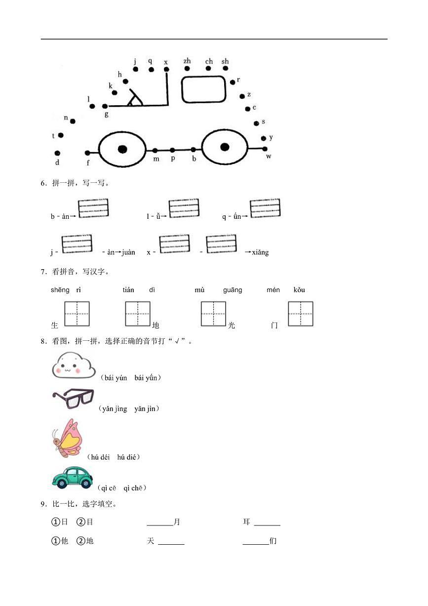 [語(yǔ)文][期中]廣東省清遠(yuǎn)市清城區(qū)小學(xué)2023～2024學(xué)年一年級(jí)(上)期中試卷(有答案)第2頁(yè)