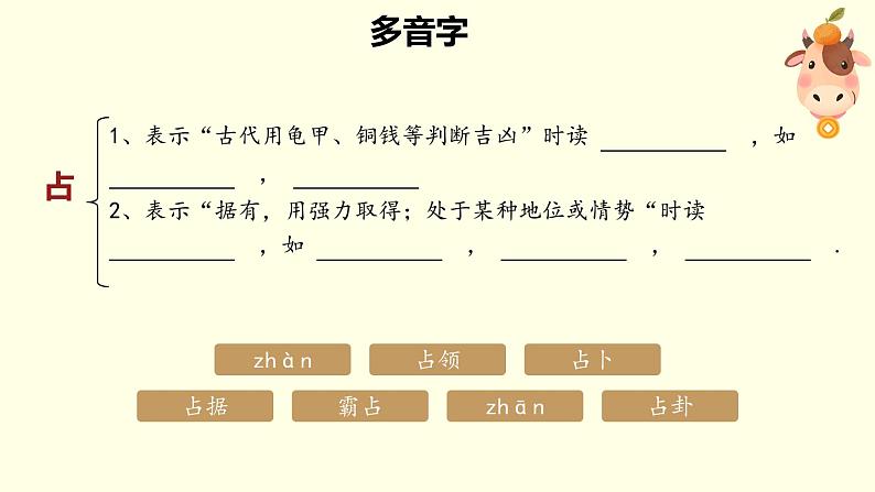 人教部编版 语文四年级上册 第一单元 现代诗二首 花牛歌 演示课件第8页