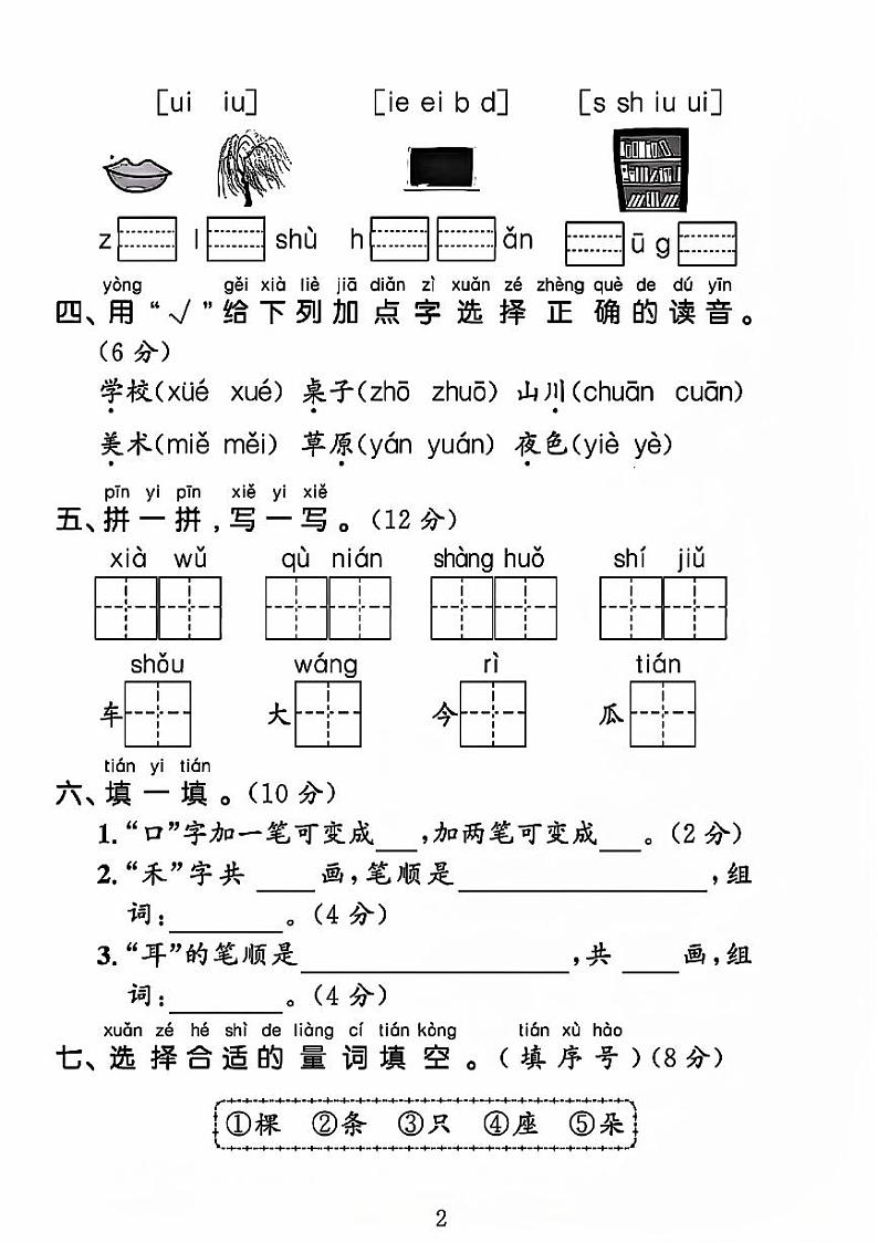 河南省濮阳市2024-2025学年一年级上学期期中语文试卷第2页