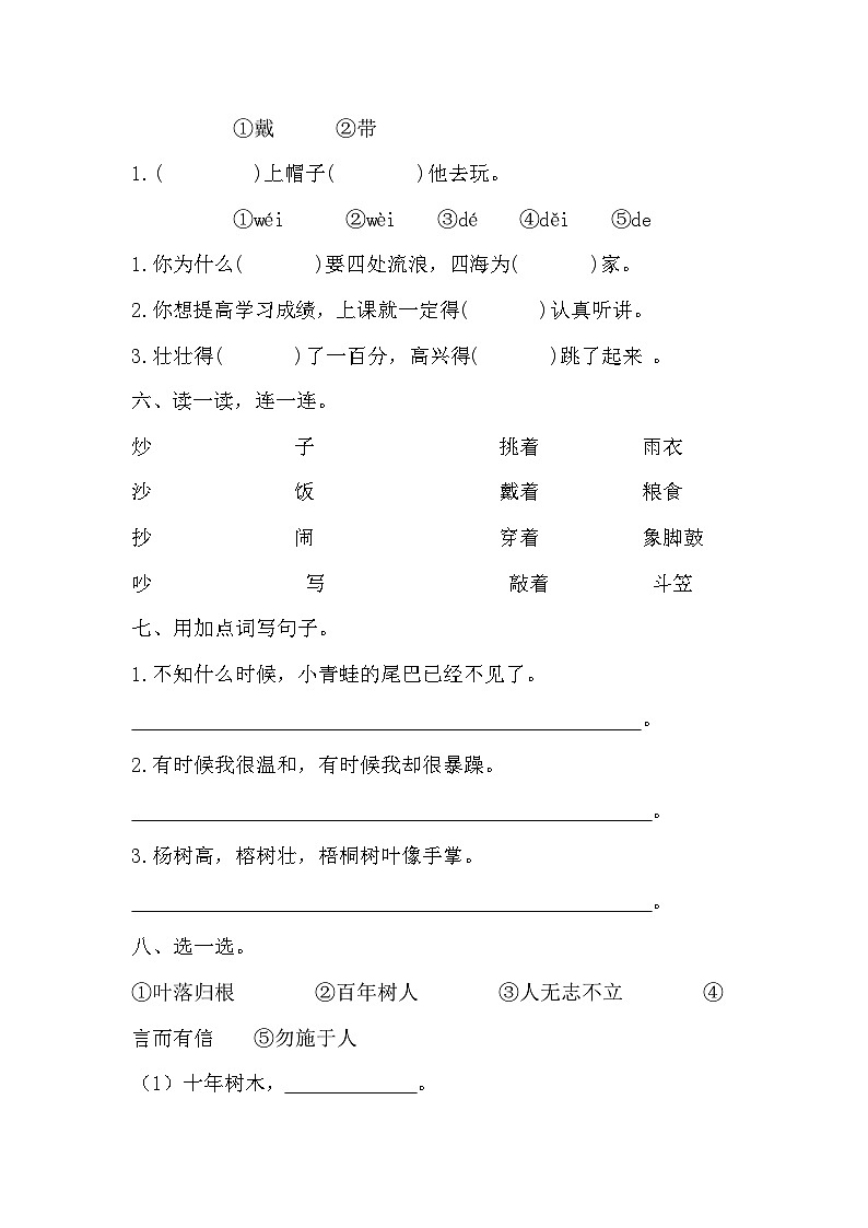 第一次月考测试(试题)-2024-2025学年二年级上册语文统编版第2页