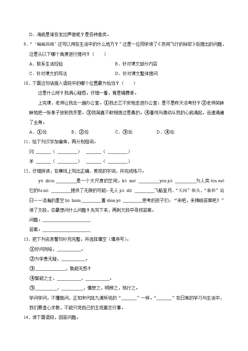 福建省泉州市2024-2025学年四年级上学期第二次月考语文试卷02