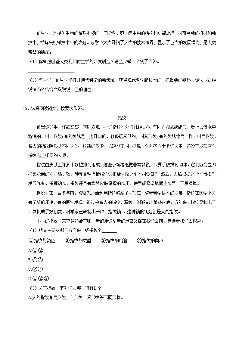 福建省泉州市2024-2025学年四年级上学期第二次月考语文试卷03