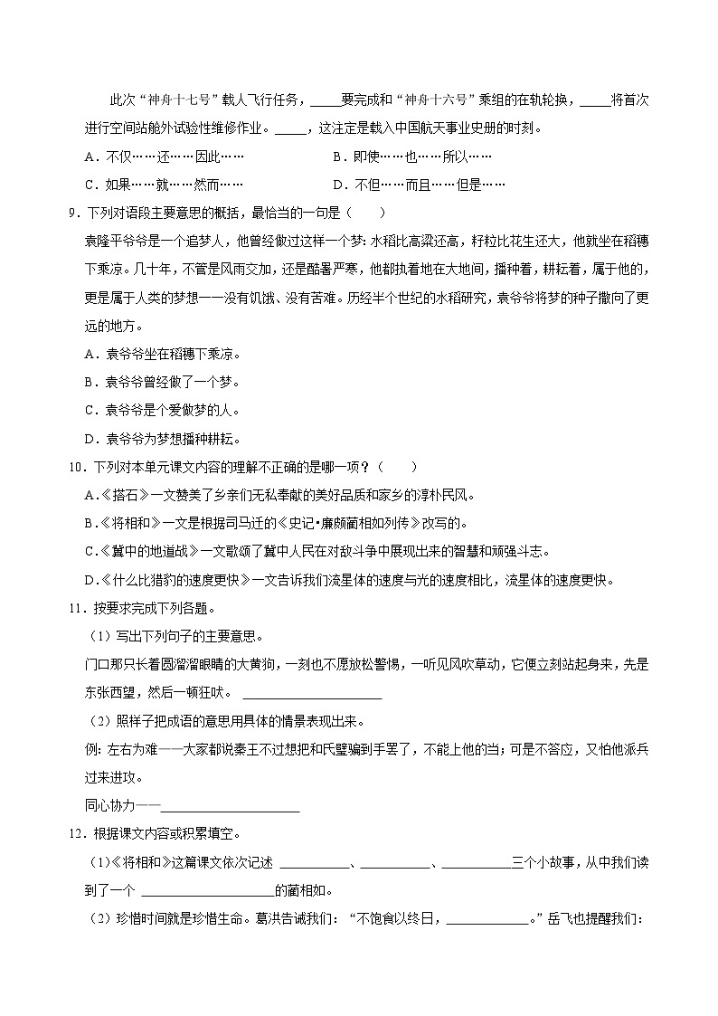 福建省泉州市2024-2025学年五年级上学期第二次月考语文试卷02