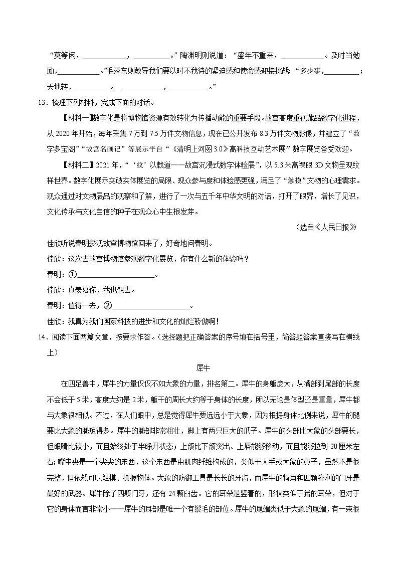 福建省泉州市2024-2025学年五年级上学期第二次月考语文试卷03