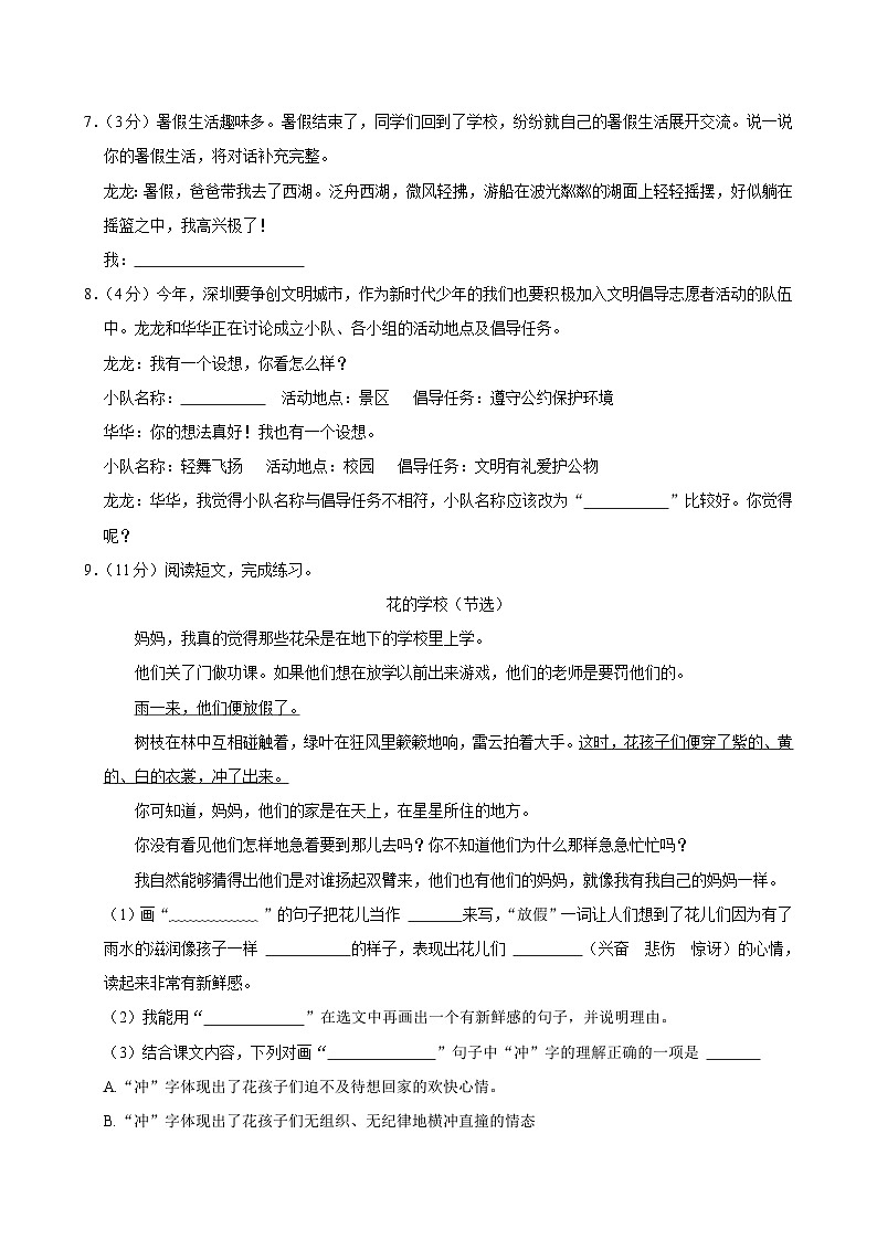 广东省深圳市龙华区2024-2025学年三年级上学期第一次月考语文试卷第2页