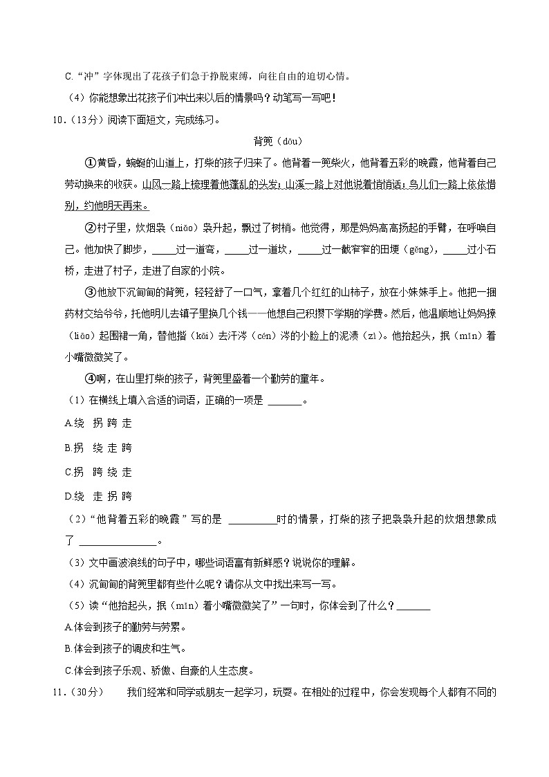 广东省深圳市龙华区2024-2025学年三年级上学期第一次月考语文试卷第3页