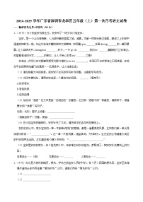 廣東省深圳市龍華區(qū)2024-2025學(xué)年五年級(jí)上學(xué)期第一次月考語(yǔ)文試卷