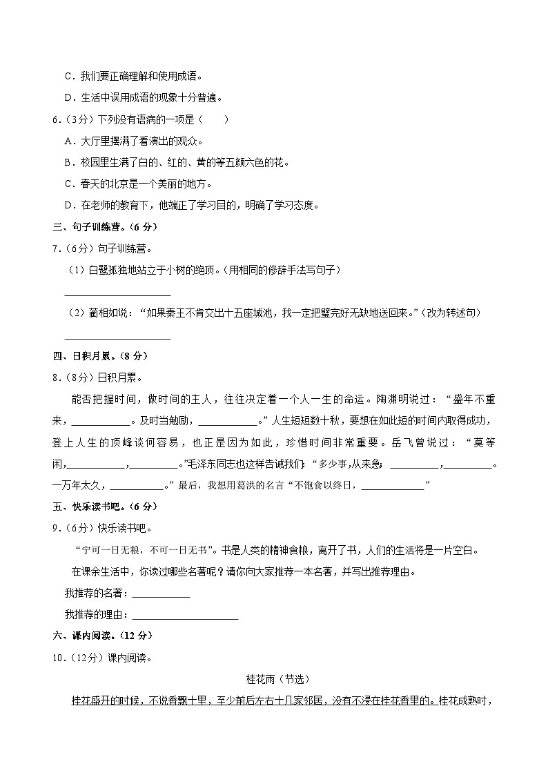 河北省邯郸市魏县2024-2025学年五年级上学期第一次月考语文试卷02