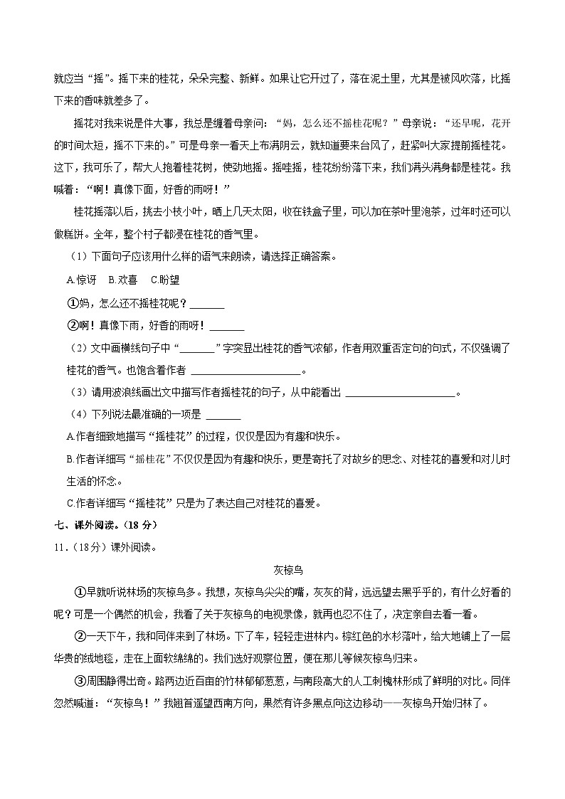 河北省邯郸市魏县2024-2025学年五年级上学期第一次月考语文试卷03