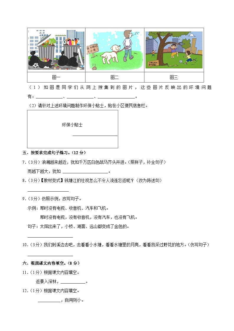 河南省周口市淮阳区2024-2025学年四年级上学期第一次月考语文试卷02