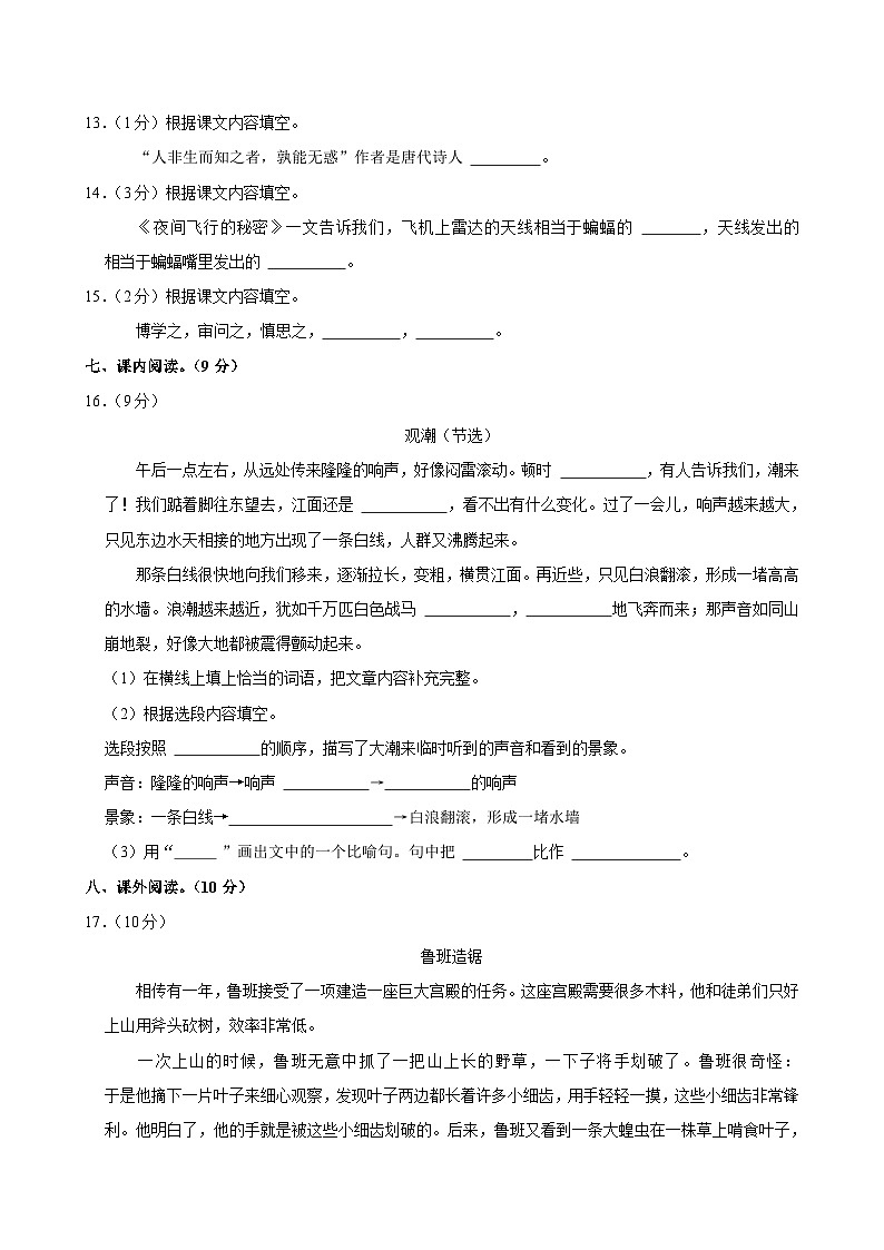 河南省周口市淮阳区2024-2025学年四年级上学期第一次月考语文试卷03