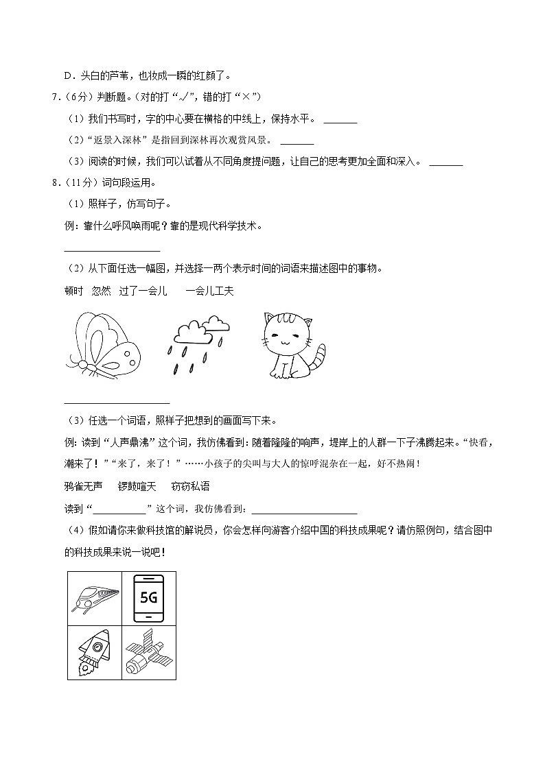陕西省安康市岚皋县佐龙镇正沟小学2024-2025学年四年级上学期月考语文试卷(9月份)02