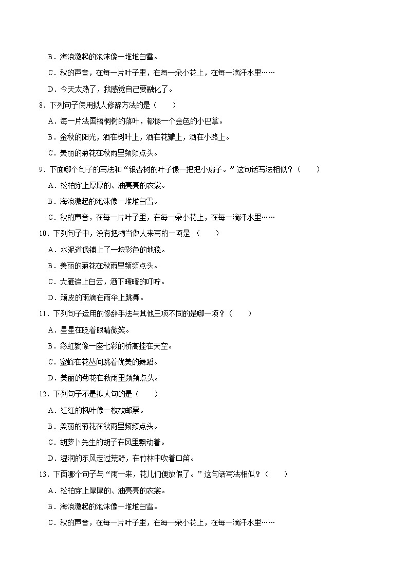 2024-2025学年上学期小学语文人教部编版三年级期中必刷常考题之修辞第2页