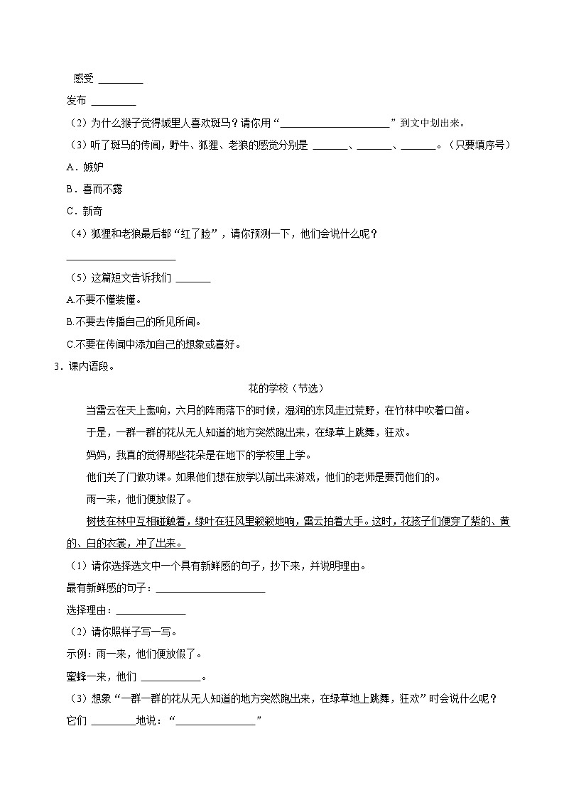 2024-2025学年上学期小学语文人教部编版三年级期中必刷常考题之现代文阅读第2页
