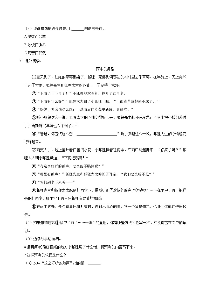 2024-2025学年上学期小学语文人教部编版三年级期中必刷常考题之现代文阅读第3页