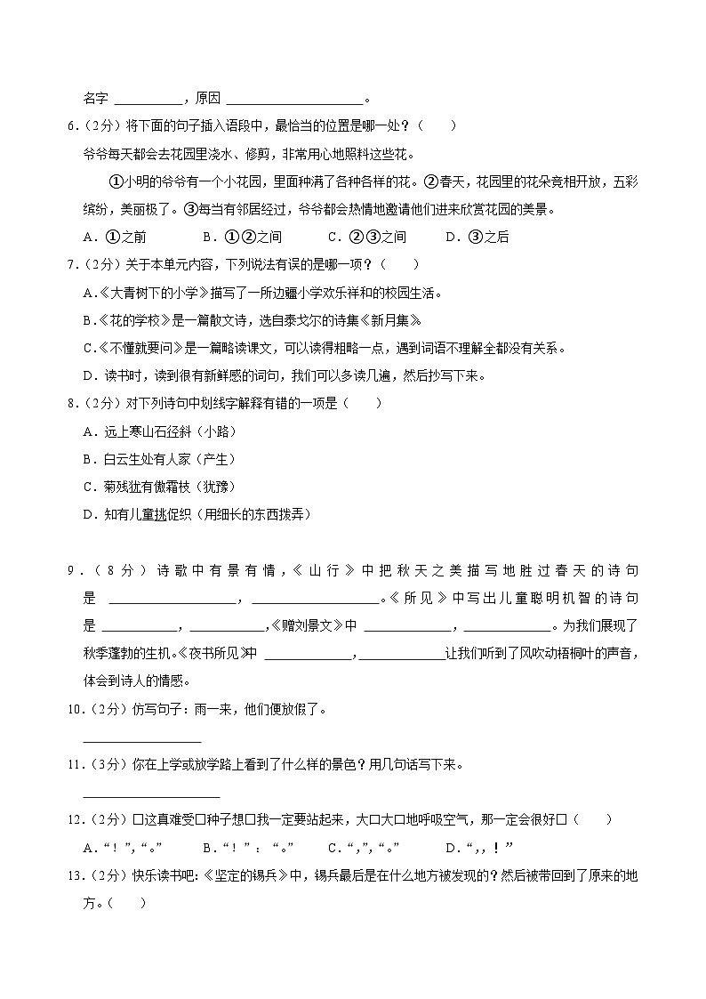 福建省福州市鼓楼实验小学2024-2025学年三年级上学期第一次月考语文试卷第2页