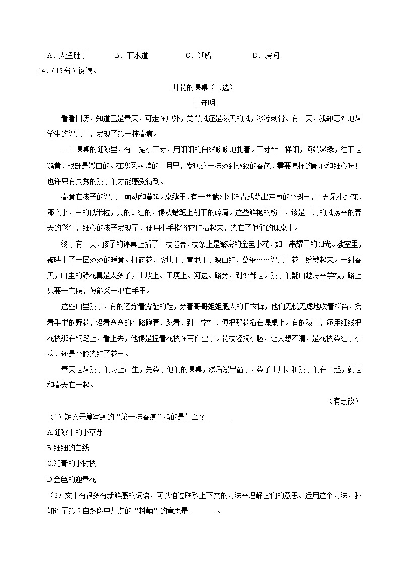 福建省福州市鼓楼实验小学2024-2025学年三年级上学期第一次月考语文试卷第3页