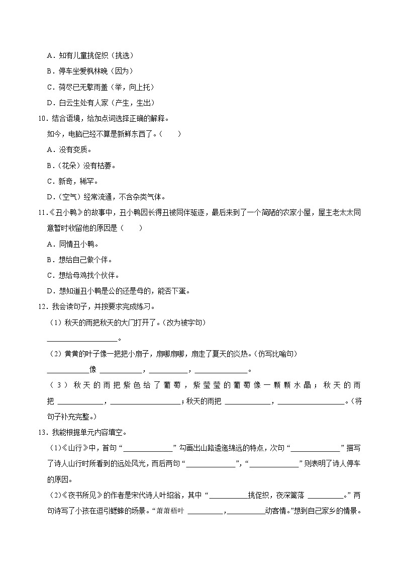福建省泉州市多校2024-2025学年三年级上学期第二次月考语文试卷第2页
