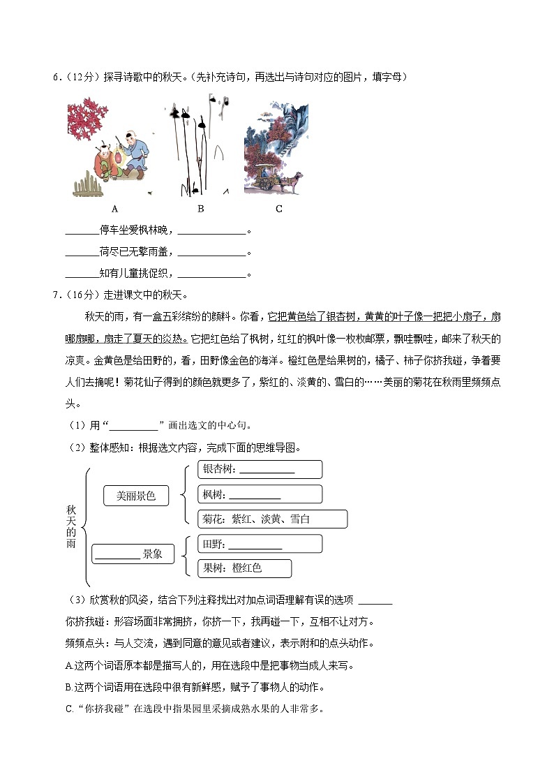 河北省保定市多校2024-2025学年三年级上学期第一次月考语文试卷第2页