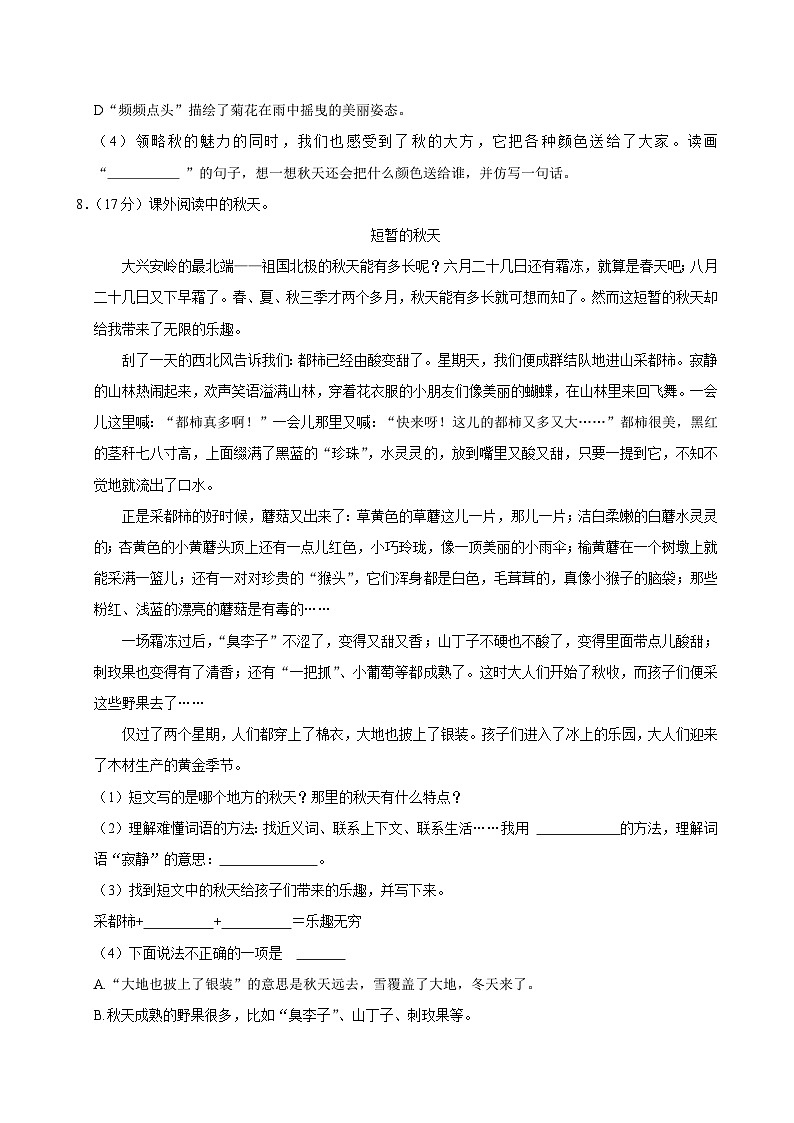 河北省保定市多校2024-2025学年三年级上学期第一次月考语文试卷第3页