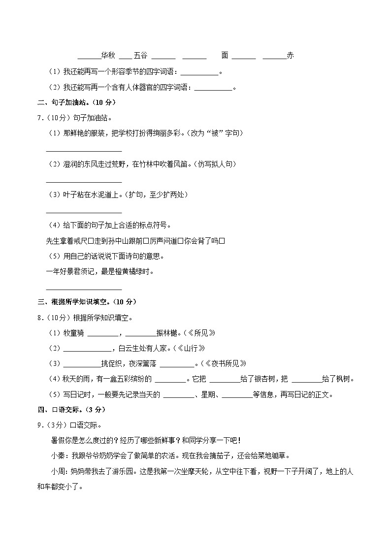 陕西省西安市高陵区2024-2025学年三年级上学期第一次月考语文试卷第2页