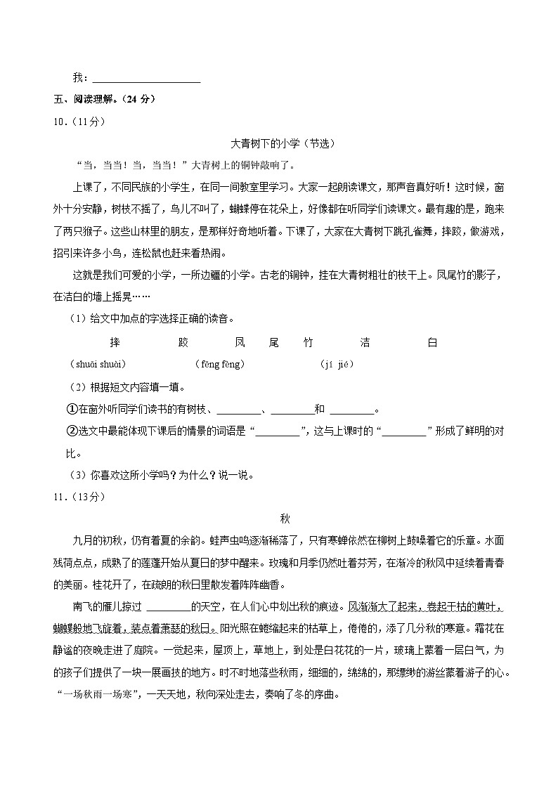 陕西省西安市高陵区2024-2025学年三年级上学期第一次月考语文试卷第3页