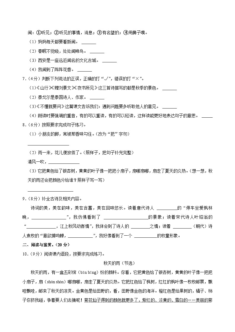 陕西省西安市莲湖区2024-2025学年三年级上学期第一次月考语文试卷第2页